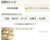 プリントクッキー作り方10写真