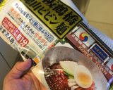 サラダ風にしたヘルシー徳山ピビン麺作り方1写真