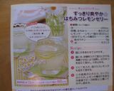 すっきり爽やか☆はちみつレモンゼリー作り方7写真