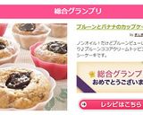 プルーンとバナナのカップケーキ作り方13写真