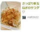 梅でさっぱり新玉ねぎのサラダ♡作り方6写真