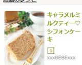 キャラメルミルクティー♡シフォンケーキ作り方17写真
