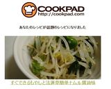 すぐできるもやしと法蓮草簡単ナムル醤油味作り方3写真