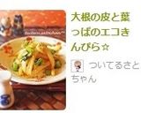 ＊大根の皮と葉っぱのきんぴら＊作り方5写真