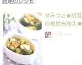 やみつき✿胡瓜の梅昆布和え✿作り方4写真