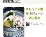 ＊レンジで簡単♪ジューシー蒸し鶏＊作り方7写真