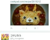 妖怪ウォッチ♪コマじろうカレー♪作り方7写真