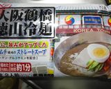 具だくさん冷麺作り方1写真