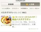 ミートソースリメイク♡絶品パスタグラタン作り方14写真