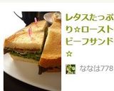 レタスたっぷり☆ローストビーフサンド☆作り方6写真
