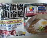 洋風徳山冷麺(‾^‾)ゞ作り方1写真