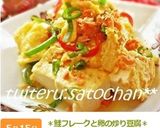 ＊鮭フレークと卵の炒り豆腐＊作り方14写真
