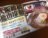 カリカリじゃこと夏野菜の冷麺作り方1写真