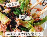 たらの芽とツナの塩昆布和え作り方3写真