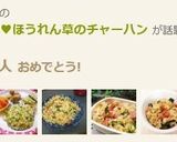 簡単おいしい♥ほうれん草のチャーハン作り方7写真