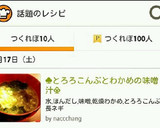 ♣とろろこんぶとわかめの味噌汁♧作り方4写真