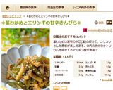 ✽茎わかめとエリンギの甘辛きんぴら✽作り方11写真