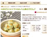 ✽おせちリメイク✽はんぺん数の子だんご作り方9写真