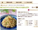 糸こんにゃくとエリンギ&ツナのきんぴら作り方9写真