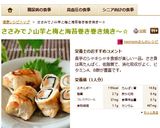 ささみで♪山芋と梅と海苔巻き巻き焼き～☆作り方9写真