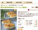 里芋の西京味噌焼き♪アーモンド風味♪作り方6写真