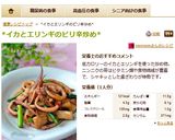 *イカとエリンギのピリ辛炒め*作り方8写真