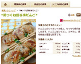 *鶏つくね蓮根梅だんご*作り方6写真
