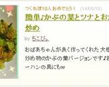 簡単♪かぶの葉とツナとおかかの油炒め作り方5写真