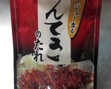 とんてきのたれ入り焼きそば作り方1写真