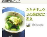 たたきキュウリの梅おかか和え作り方5写真