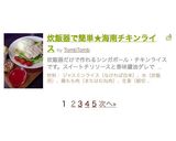 炊飯器で簡単★海南チキンライス作り方14写真