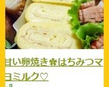 甘い卵焼き✿はちみつマヨミルク♡作り方5写真