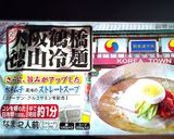 キューちゃんとオクラのお茶漬け風冷麺作り方1写真