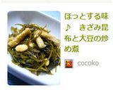 ほっとする味♪　きざみ昆布と大豆の炒め煮作り方5写真