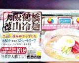 あさりでアッサリ♫ボンゴ冷麺☆.。.:*作り方1写真