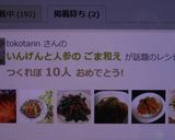 いんげんと人参の ごま和え作り方6写真