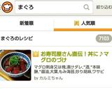 お寿司屋さん直伝！丼に♪マグロのづけ作り方10写真