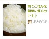 鍋でごはんを簡単に炊くのです♪作り方8写真