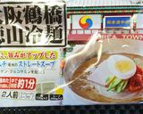 香味野菜たっぷりのしゃぶしゃぶ冷麺作り方1写真