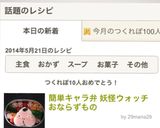 簡単キャラ弁 妖怪ウォッチ おならずもの作り方3写真