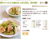 春キャベツと大根のさっぱり和え（酢の物）作り方4写真