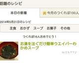 お湯を注ぐだけ簡単ウエイパーわかめスープ作り方2写真