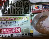 ゴマ香る韓国五目冷麺作り方1写真