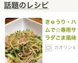 きゅうり・ハムで☆春雨サラダごま風味作り方9写真
