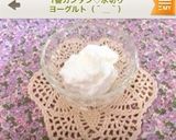 絶品〜っ♡ヨーグルトアイス( ^ω^ )作り方1写真