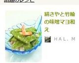 絹さやと竹輪の味噌マヨ和え作り方7写真