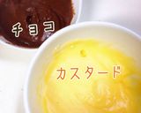☆ｶｽﾀｰﾄﾞｸﾘｰﾑ＆ﾁｮｺﾊﾟﾝ☆作り方2写真