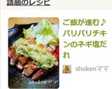 ご飯が進む♪パリパリチキンのネギ塩だれ作り方10写真