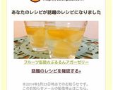 フルーツ缶詰☆ぷるんちゅるんアガーゼリー作り方10写真