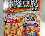 よく噛んで食べよう♪麻婆豆腐作り方4写真